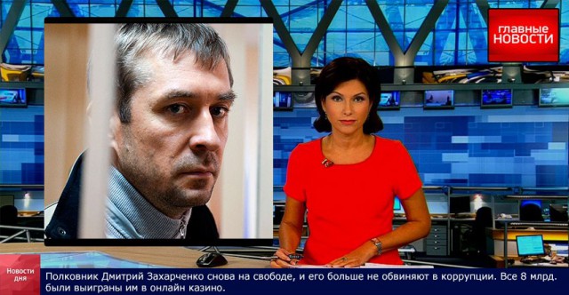 И снова Захарченко, и опять миллиарды.