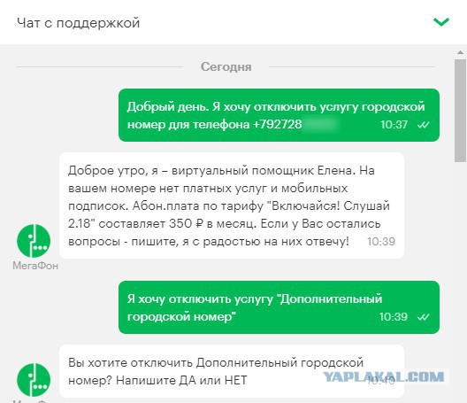 Как общаться с поддержкой ОпСоСов