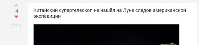 Китайский супертелескоп не нашёл на Луне следов американской экспедиции