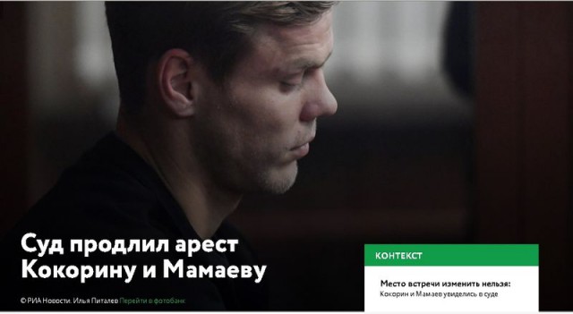 Арест Кокорина и Мамаева продлили на два месяца. Нашли бесплатную хату на НГ!