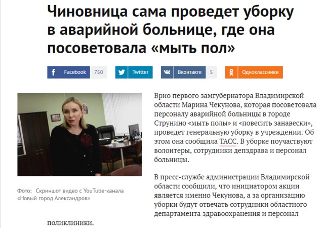 Владимирская чиновница Чекунова считает кампанию против нее искажением фактов