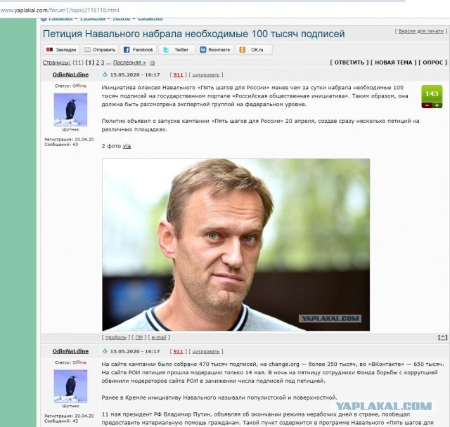 Петиция Навального набрала необходимые 100 тысяч подписей