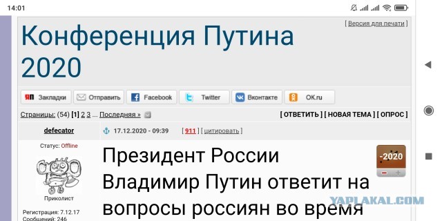 Конференция Путина 2020