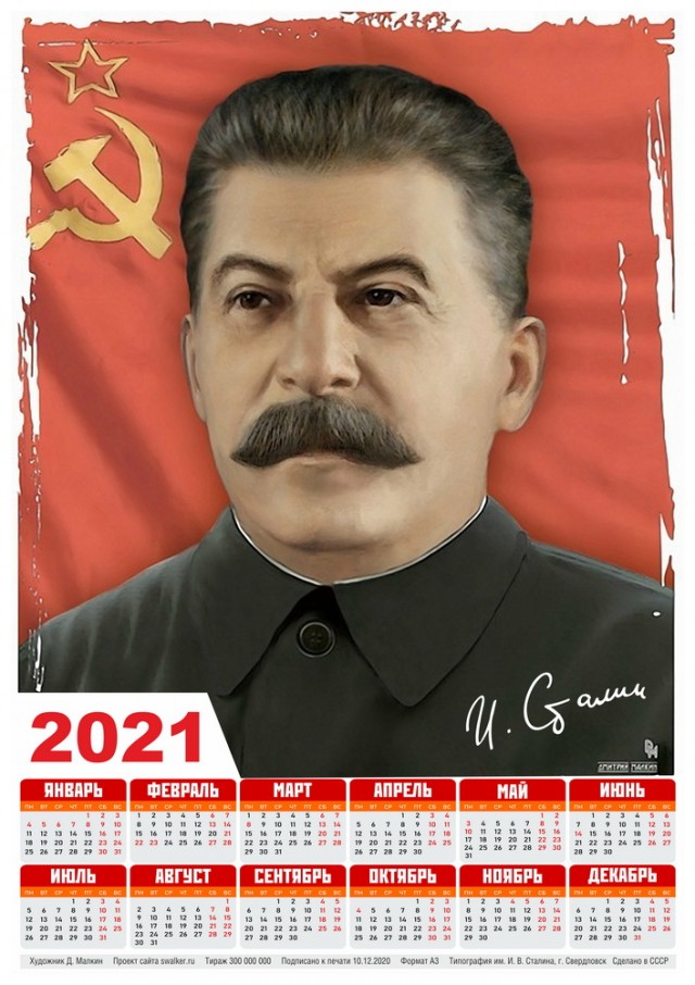Советские календари на 2021 год