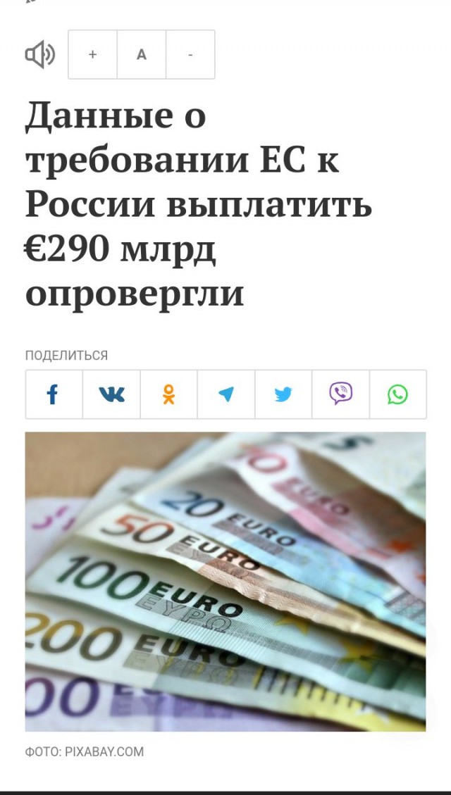 Евросоюз выставил России требования на €290 млрд из-за госзакупок