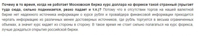 Форекс! Что происходит?