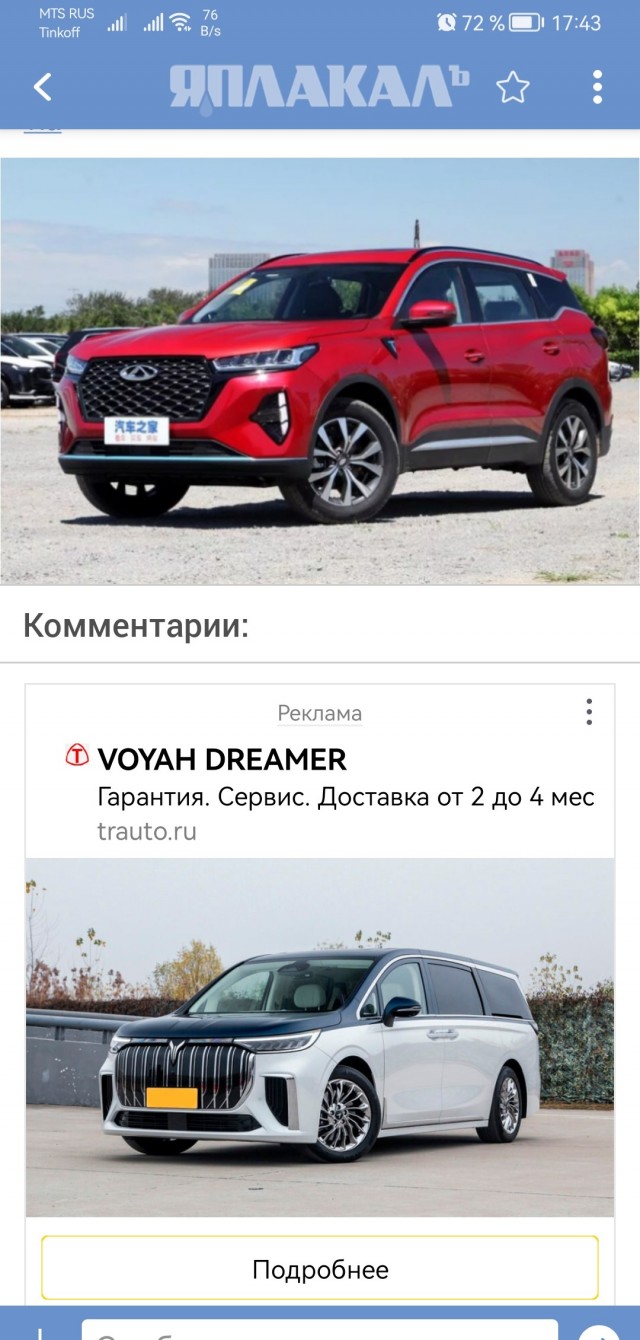 Китайские автомобили захватывают российский рынок – Chery в топе продаж по итогам января