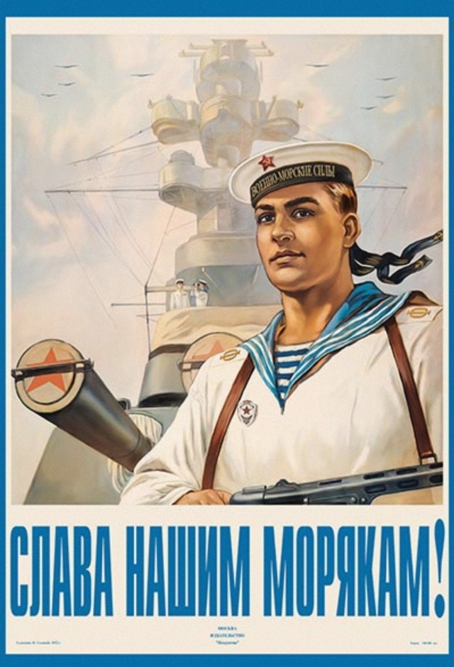 День ВМФ