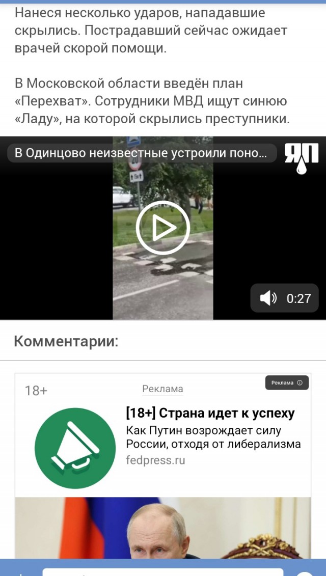 В Одинцово неизвестные устроили поножовщину прямо на проезжей части