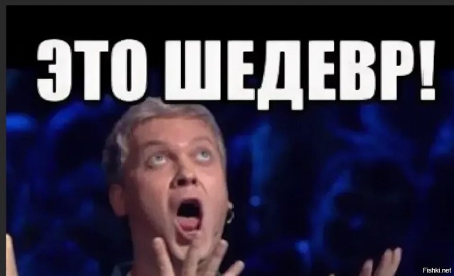 Мужик, не буду лгать, удивил