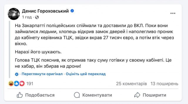 Мобилизованный украинец украл 27 тысяч евро из кабинета начальника ТЦК На Закарпатье