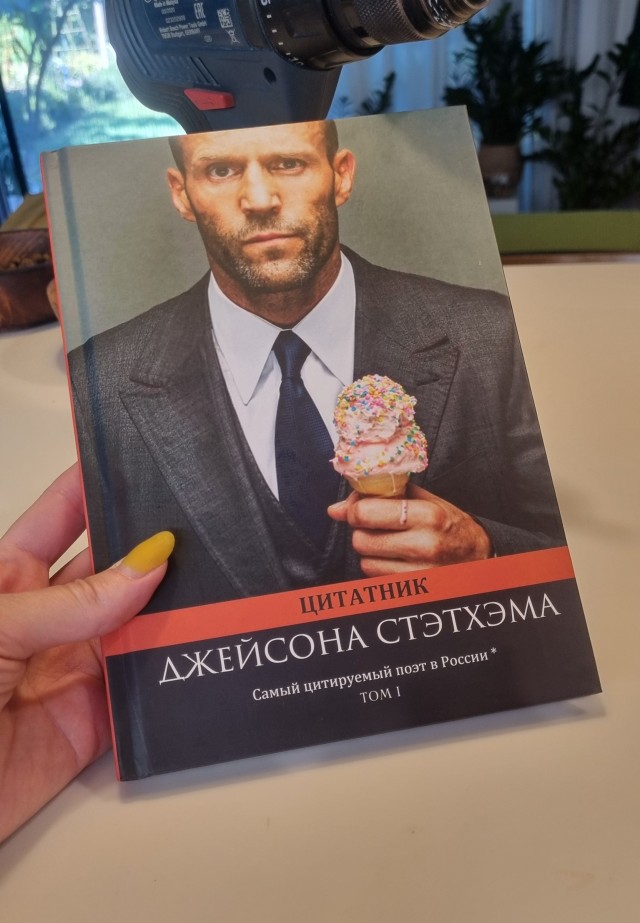 Подарочная БИБЛИЯ цитат Стэтхема появилась на маркетплейсах
