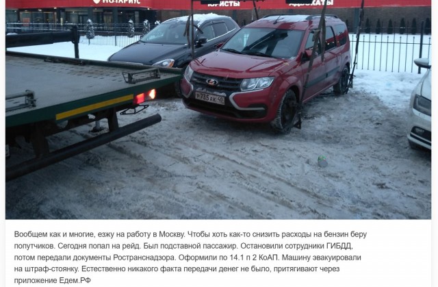 Осторожно, попутчик!