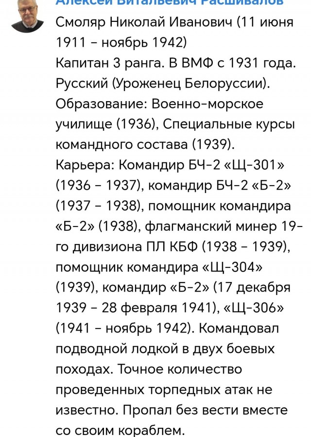 Погибшим морякам посвящается .