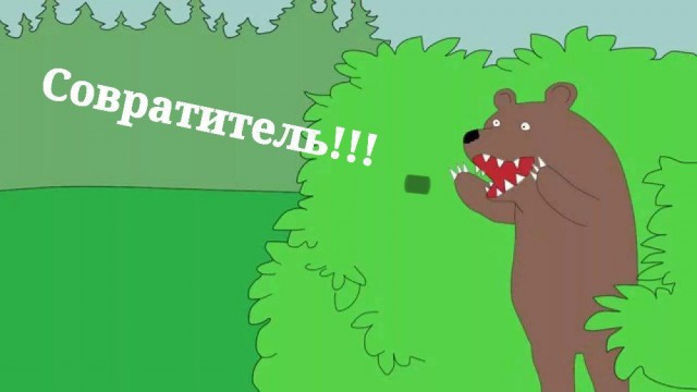 "Я куни делаю хорошо"