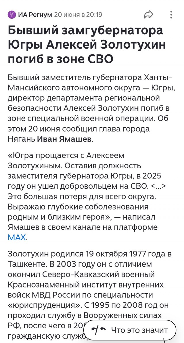 Бывший замгубернатора Югры Алексей Золотухин погиб в зоне СВО