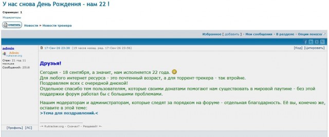 18 сентября - День Рождения Рутрекера