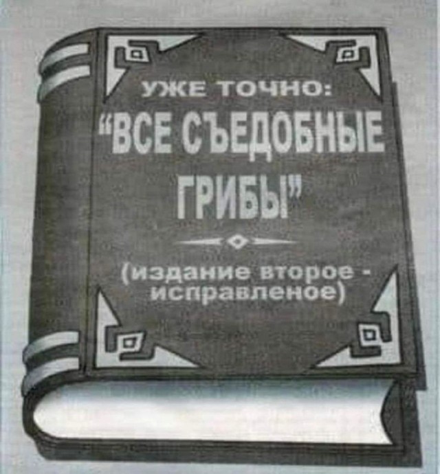 Жительница Гомеля проверила грибы через Google и попала в реанимацию