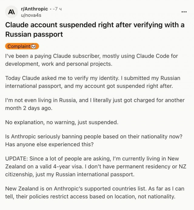 Claude стал требовать паспорт и банить россиян