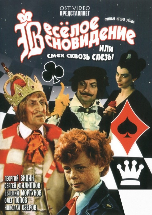 Приключенческие фильмы СССР.