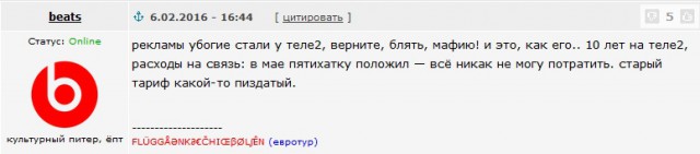 TELE2 держит нас за лохов?