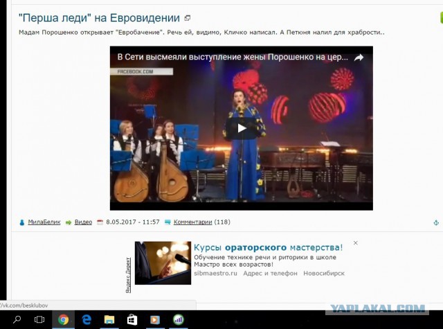 "Перша леди" на Евровидении