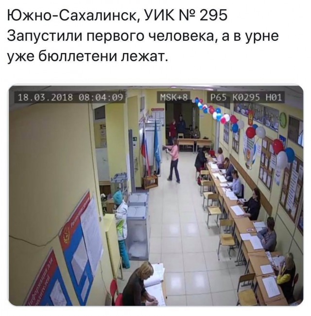 Вброс в Приморском крае