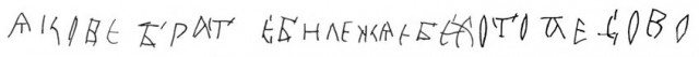 Как ругались на Руси до появления мата?