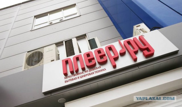 Интернет-магазин Pleer.ru закрыли за махинации с чеками