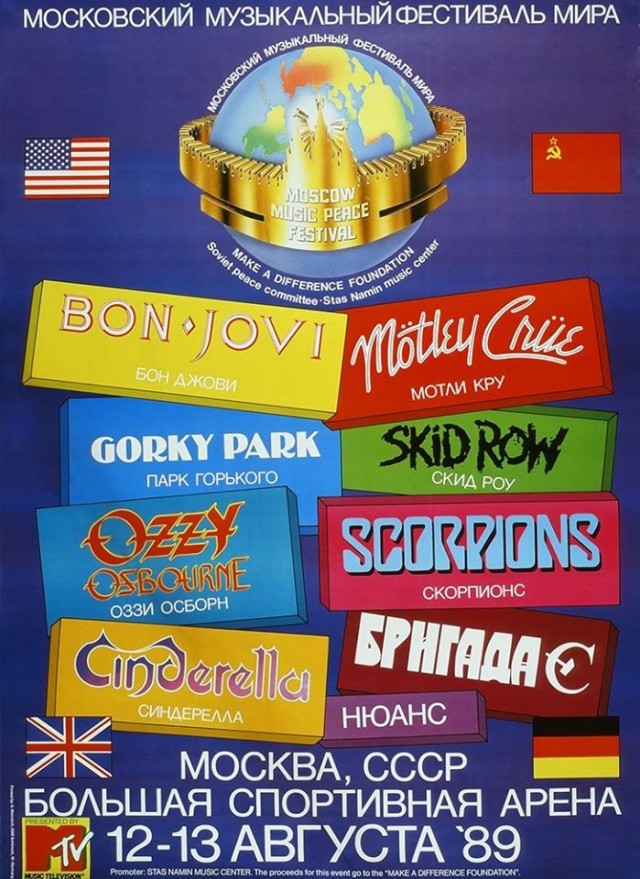 Московский рок-фестиваль 1989 года.Как это было