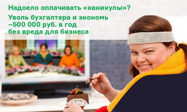 Где взять 500 000 руб в год для своего бизнеса в кризис? Ответ тут.