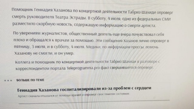 Ушел из жизни руководитель Театра эстрады Геннадий Хазанов