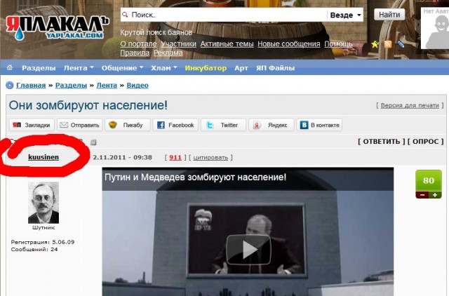 Они зомбируют население!
