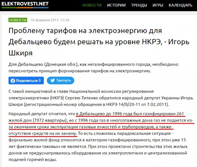 В ДНР начали газификацию Дебальцева