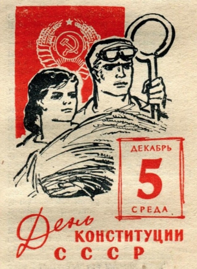 Наш главный закон