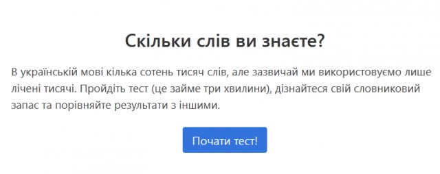 Тест: сколько слов русского языка вы знаете?