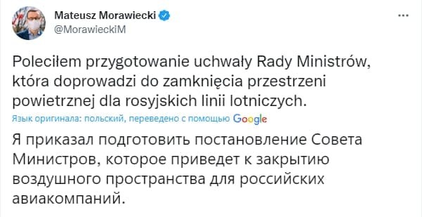 Премьер Польши поручил подготовить постановление о закрытии воздушного пространства для российских авиакомпаний