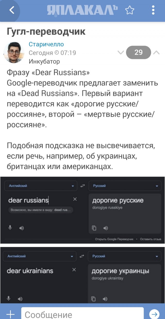 Гугл-переводчик