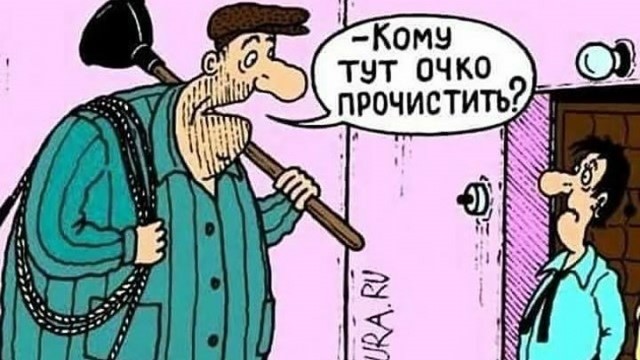 Жена купила вантуз