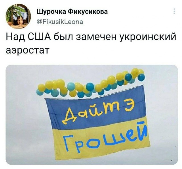 Китайский аэростат наносит ответный удар