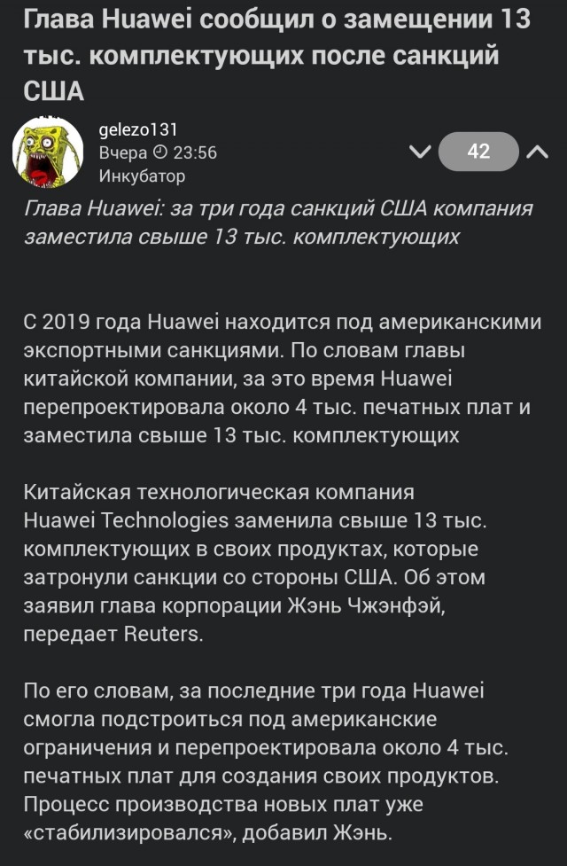 Глава Huawei сообщил о замещении 13 тыс. комплектующих после санкций США