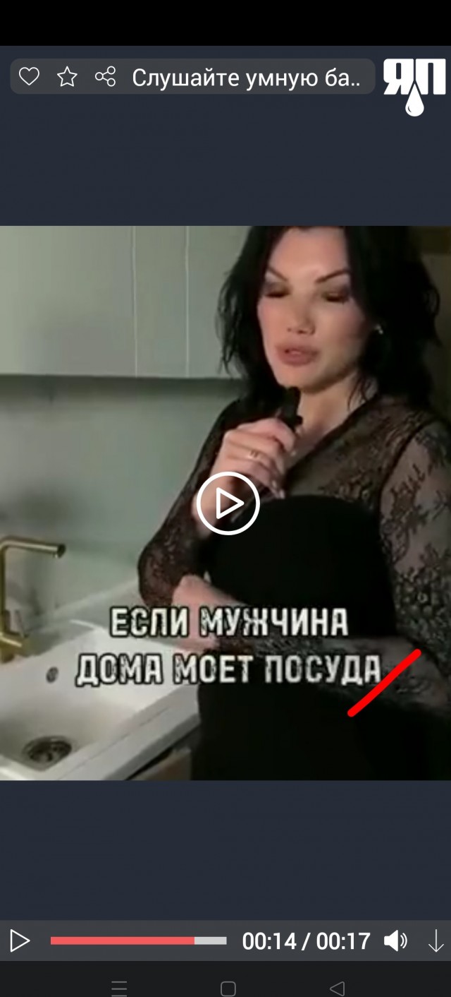 Слушайте умную бабу, пацаны!