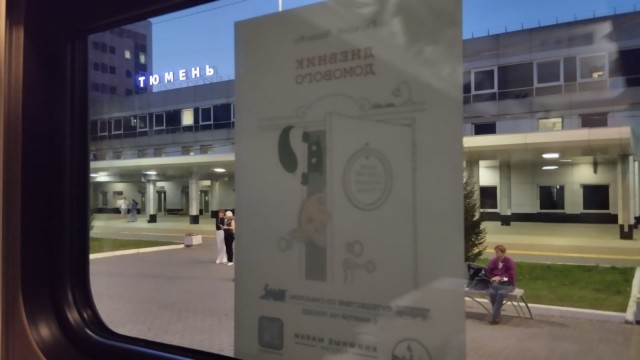От края до края. Дневник путешествия во Владивосток