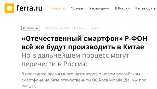 И почему я не удивлен? "Первый российский" смартфон Р-Фон оказался бангладешским