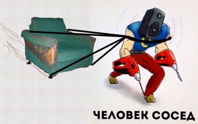 Соседи сверху