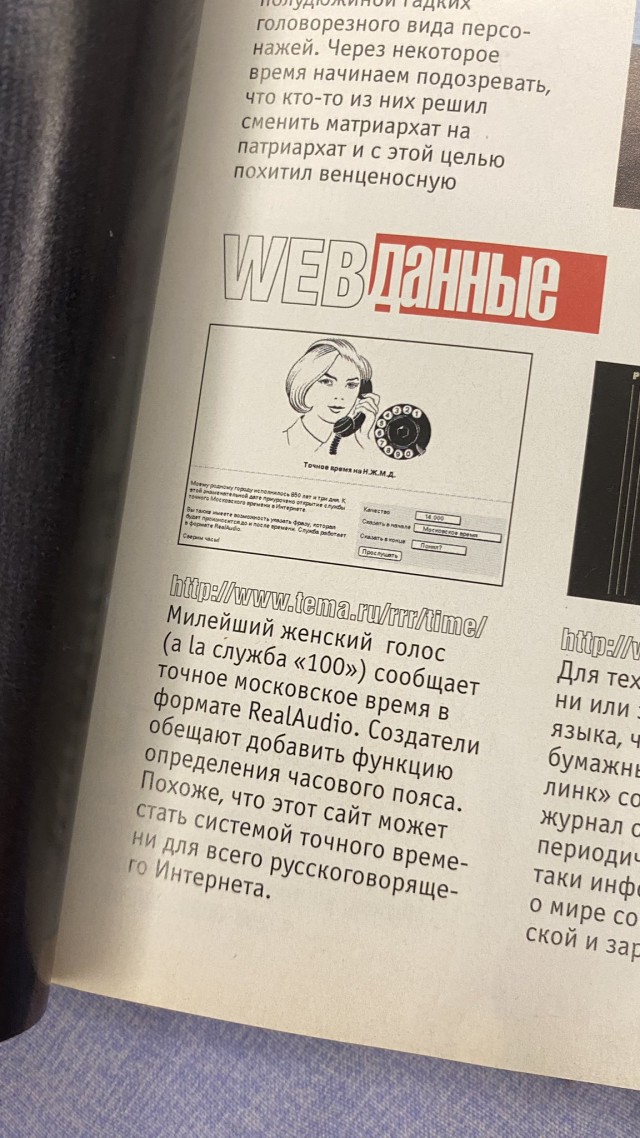 По волнам воспоминаний - найден журнал Playboy за декабрь 1997 года