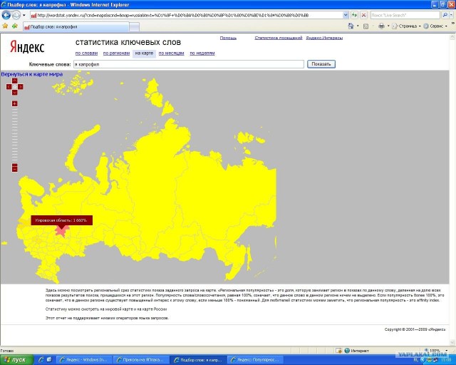Яндекс: Популярность слова на карте
