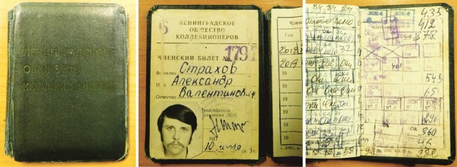 Как в 1958 году в Ленинграде коллекционеров посчитали