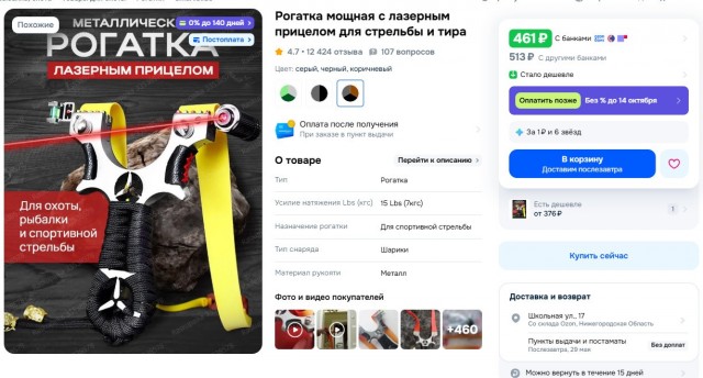 Посоветуйте рогатку. Гусары мимо )))