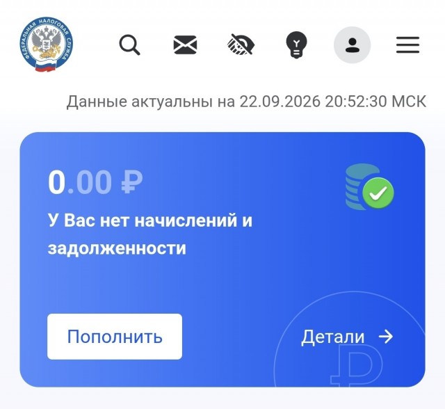 ФНС начнет рассылать уведомления о налогах за 2025 год